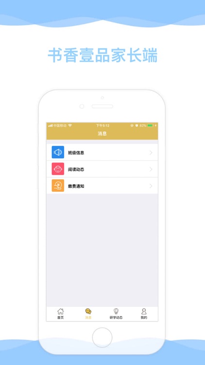 书香壹品家长端