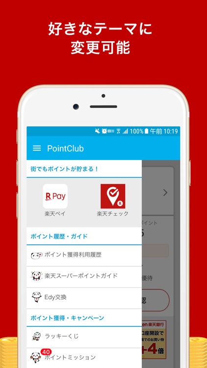 楽天ポイント管理アプリ~楽天PointClub~ screenshot-3