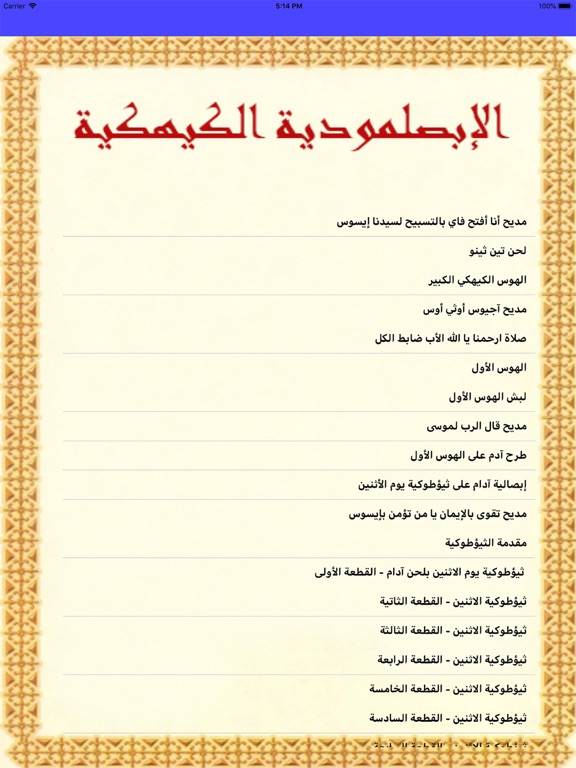 تسبحة كيهك iPad screenshot 2 - Reference app