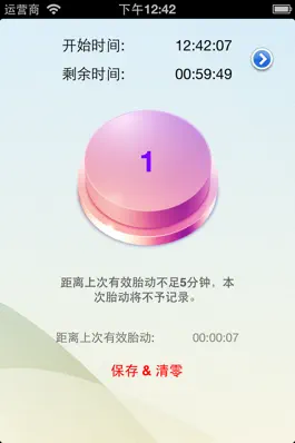 Game screenshot 数胎动计数器 hack