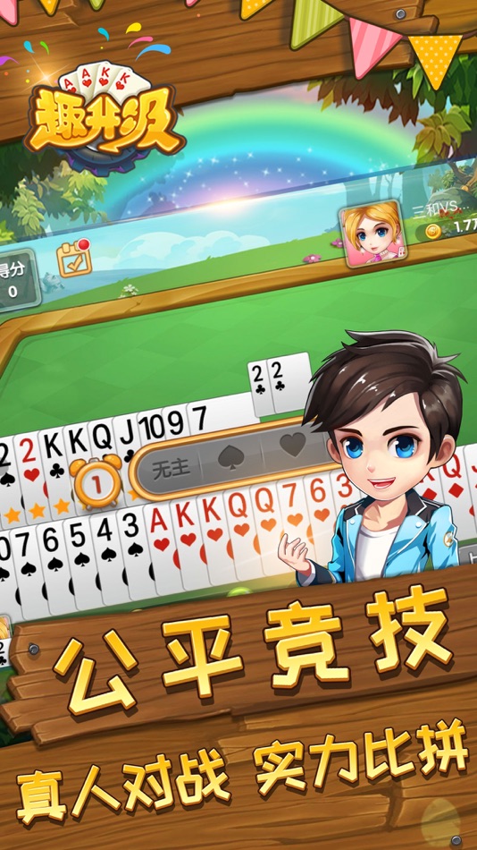 #2. 趣升级 - 正宗双升级拖拉机联网版 (iOS) Podle: 上海火一网络科技有限公司
