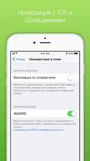 smsgrd: sms фильтр блокировка айфон картинки 4