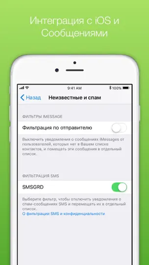 Скриншот SMSGRD: SMS фильтр блокировка на iPhone 4