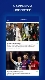 Лига чемпионов от sports.ru айфон картинки 1