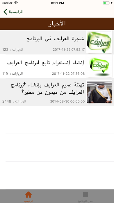Screenshot 3 of تطبيق العرايف App