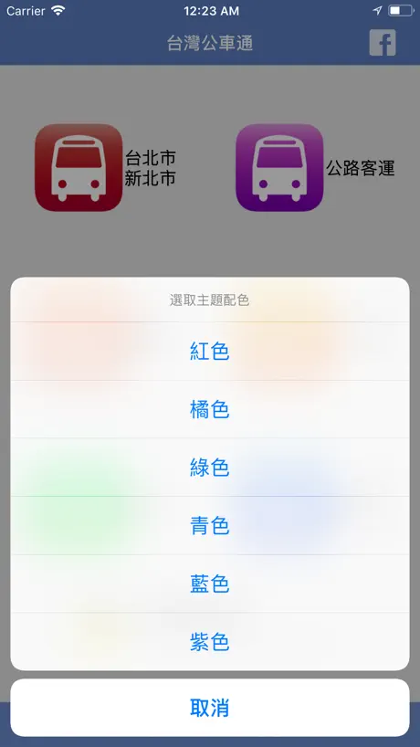 台灣公車通 (台北/桃園/台中/台南/高雄/國道客運)