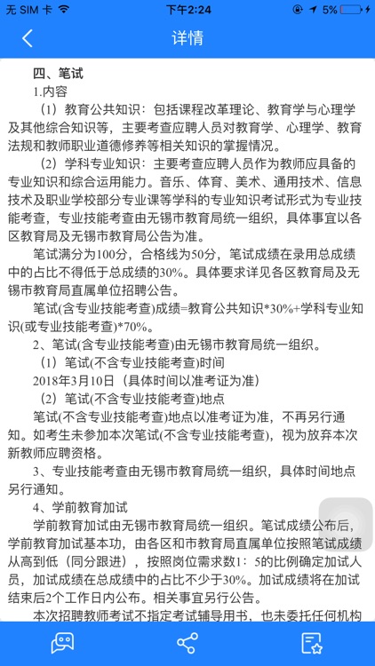 无锡教育发布 screenshot-4