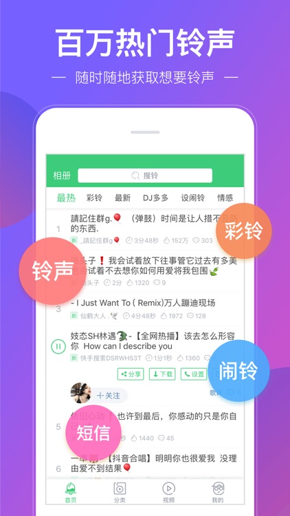 铃声多多-9秒设置手机铃声
