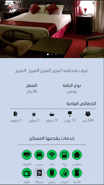 مبيت screenshot-3