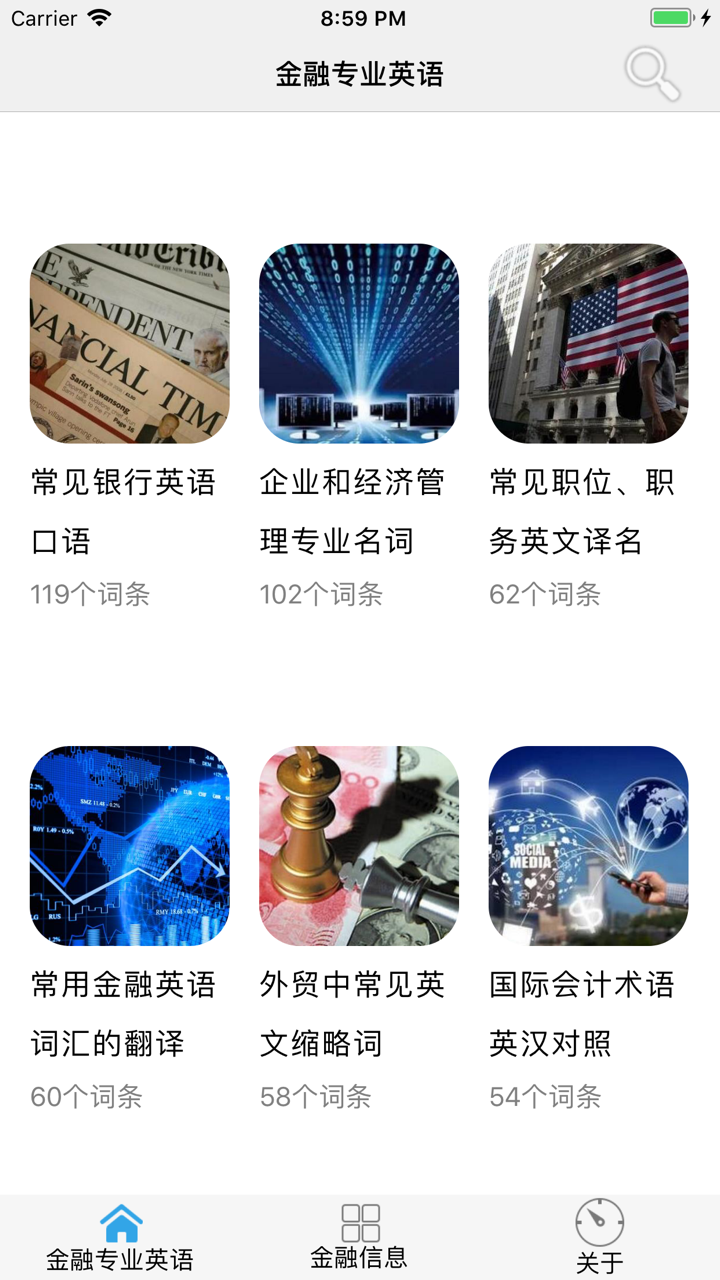 金融专业英语词汇大全-专业金融银行中英文词典 screenshot 2
