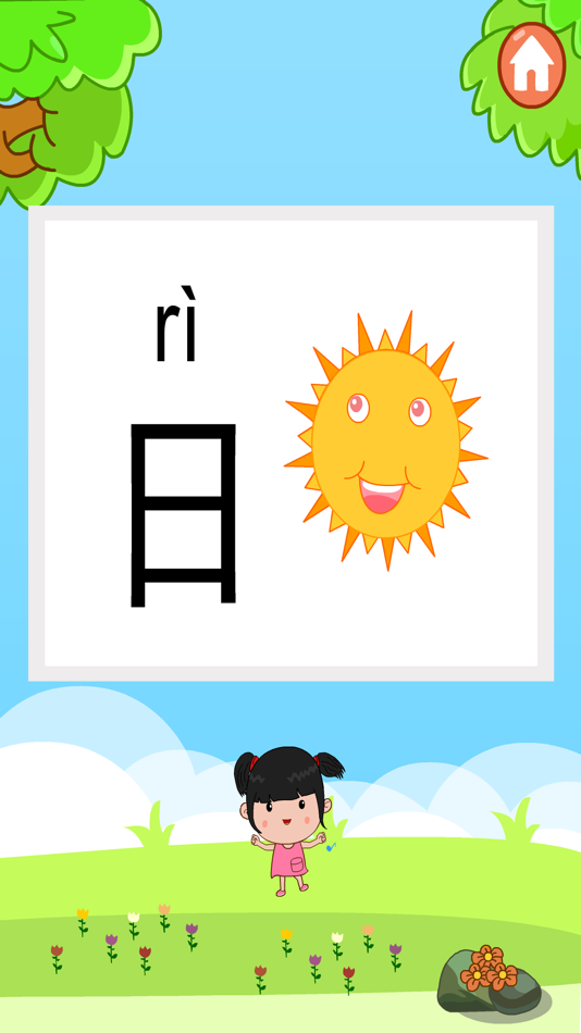 #5. 丫丫学识字 (iOS) 由: 路霞 代