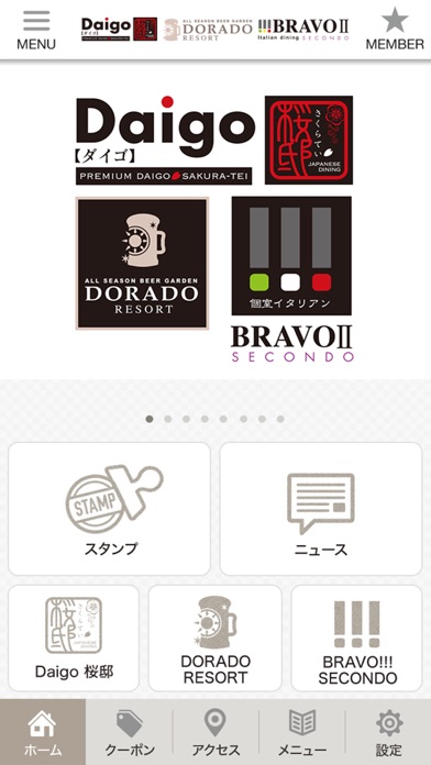 DAIGO桜邸/ドラド・リゾート/ブラーボ!!!セカンド screenshot 2