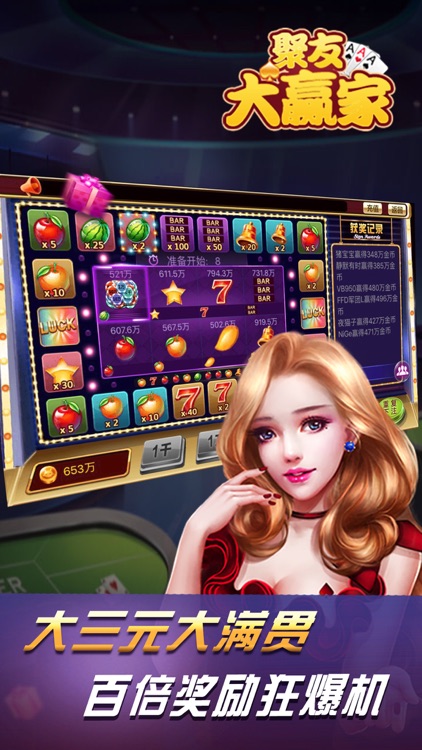 聚友大赢家-斗牛炸金花 screenshot-4