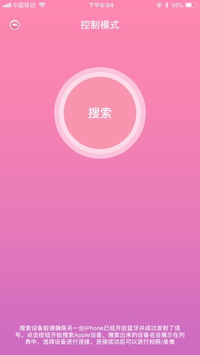 蓝牙拍照 screenshot 2