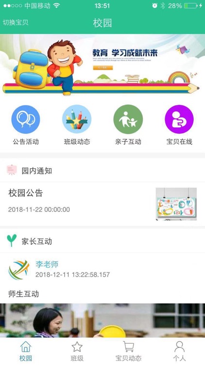 幼校家园 screenshot-3
