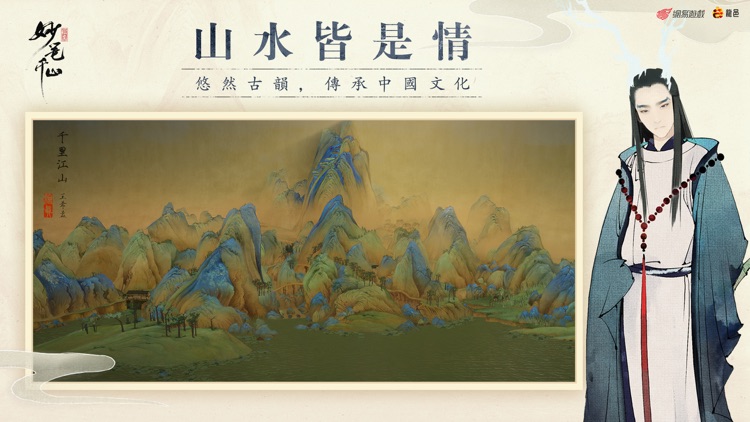 繪真·妙筆千山