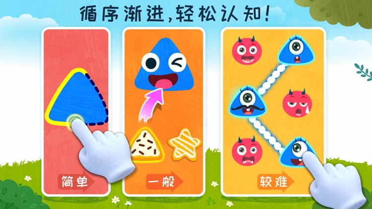 启蒙入门课-新增形状匹配、认数字等趣味小游戏 screenshot-3
