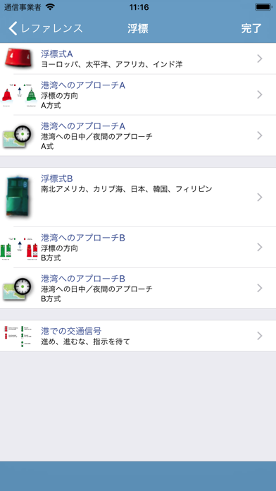 マリン：ルールとシグナル のスクリーンショット
