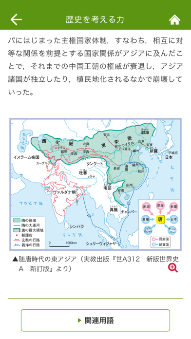 必携世界史用語 実教出版のおすすめ画像5