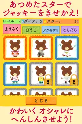 Game screenshot くまのがっこう The dream bicycle hack