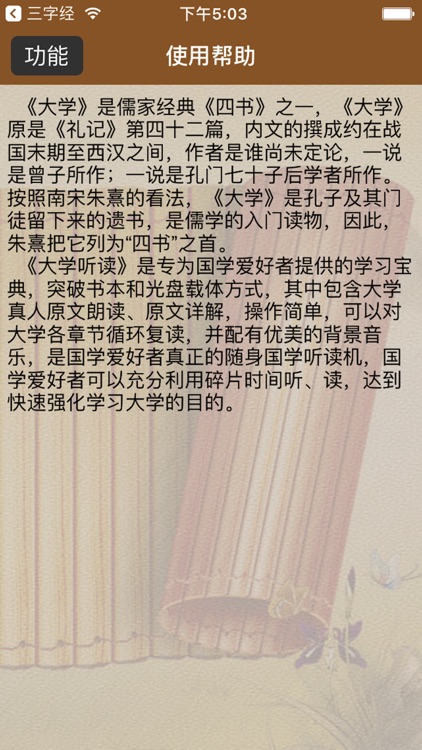 国学之四书大学完整注释兼语音诵读版