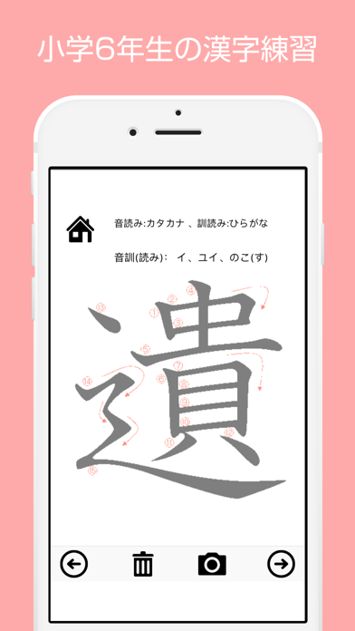 小学６年生の漢字練習帳-いつでも漢字練習しよう！手書きと読み方付きで覚える！-のおすすめ画像1