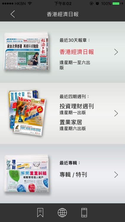 香港經濟日報 電子報