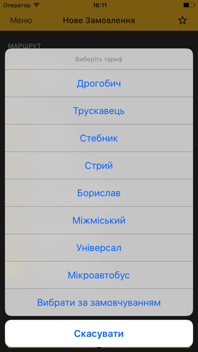 Таксі Апельсин 350 screenshot 4