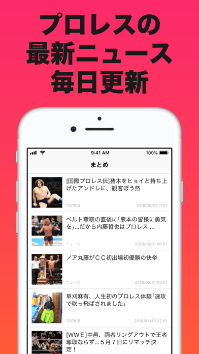 Screenshot #1 pour プロレス まとめ