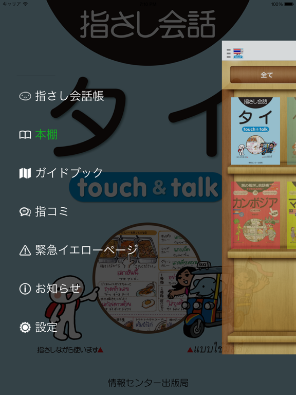 指さし会話タイ touch&talk 【PV】のおすすめ画像1