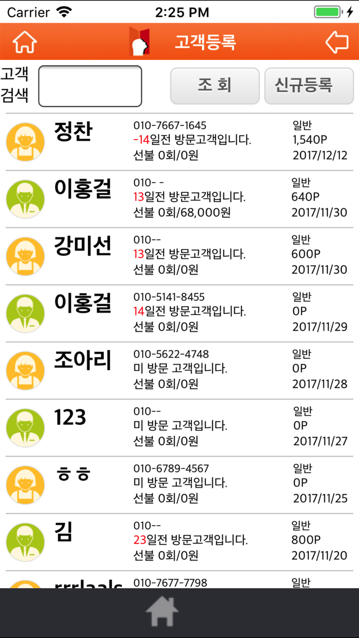 헤어인포 - 미용실 고객관리 프로그램