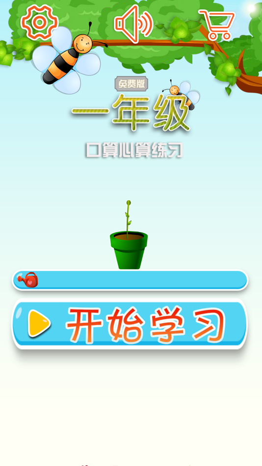 #1. 数学多多 -幼小衔接心算练习 (iOS) 由: 华 周