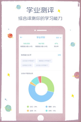 会课学生版 screenshot 4