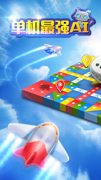 飞行棋—对战休闲益智力策略游戏