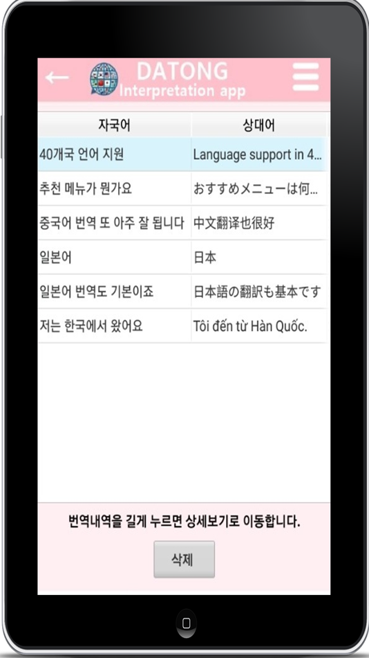 #4. 다통 (iOS) 由: Soft Power Co.,Ltd.