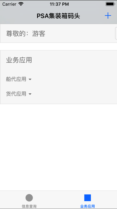 Screenshot #3 pour PSA集装箱码头