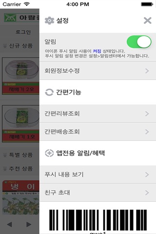 아람종묘사 - aramseed screenshot 3