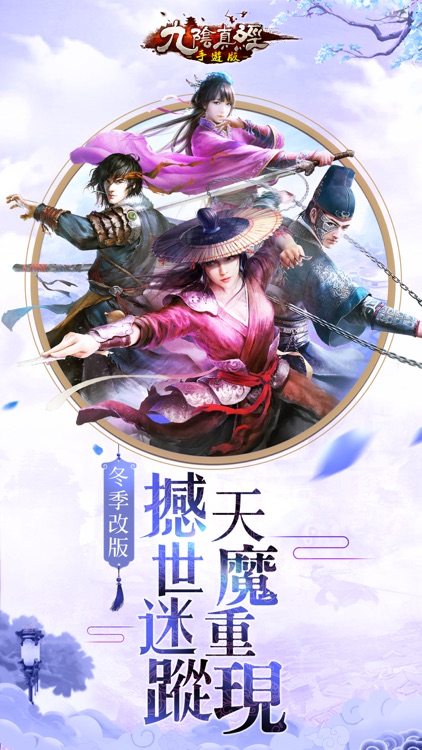 九陰真經手遊版-這是你的江湖