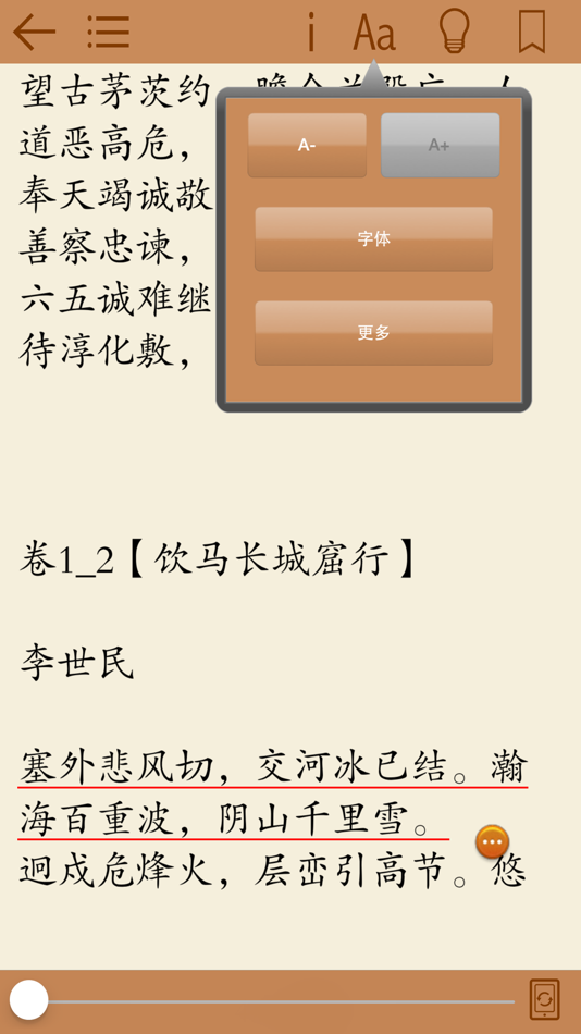 #3. 唐诗宋词合集 (iOS) Podle: 芬霞 方