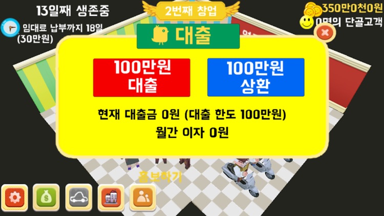 퇴직 후 치킨집 screenshot-5