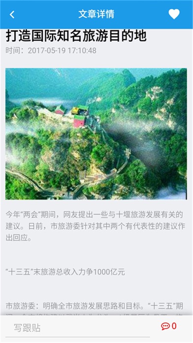十堰旅游网 screenshot 4