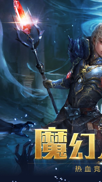 永恒圣域-最受期待魔幻动作手游