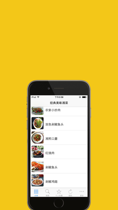 Screenshot #1 pour 湘菜辣味菜谱大全