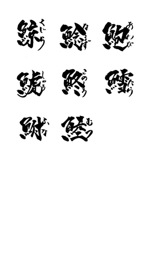 SUSHI MEIJIN(圖3)-速報App