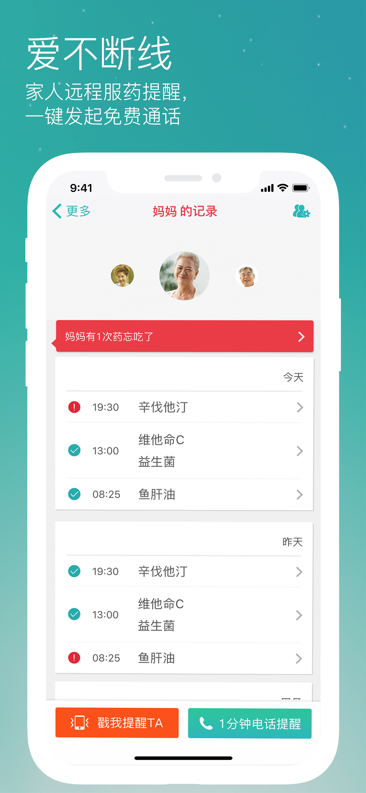 药准时－你的服药管理专家