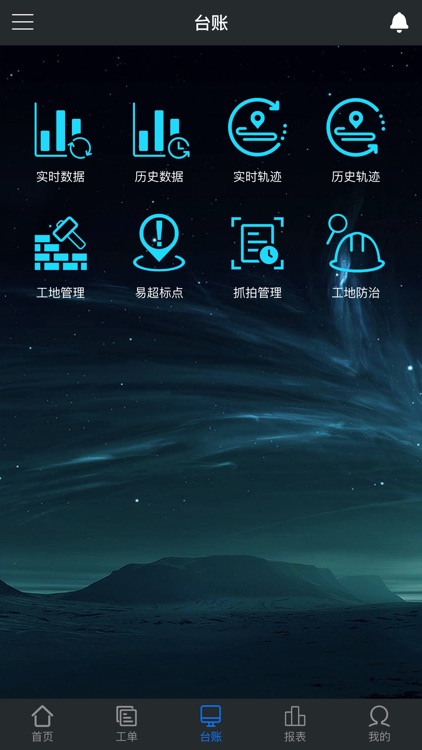 扬尘管家 screenshot-3