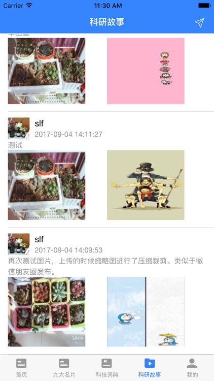 聚科技(手机端) screenshot-3