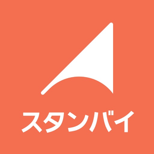 スタンバイ 仕事もバイトも暮らしにあった選び方