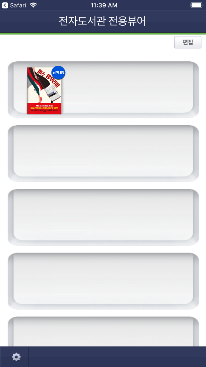 전자도서관 전용뷰어
