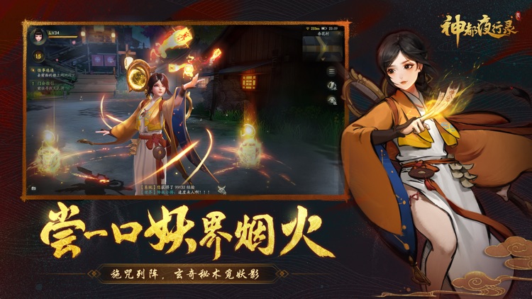 神都夜行录